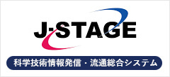 科学技術情報発信・流通総合システム「J-STAGE」